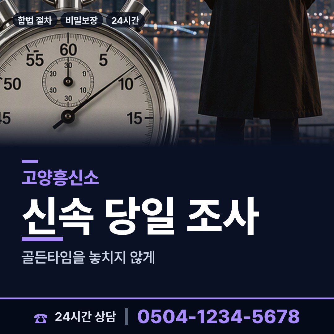 고양 일산1동 지인찾기 상담 안내