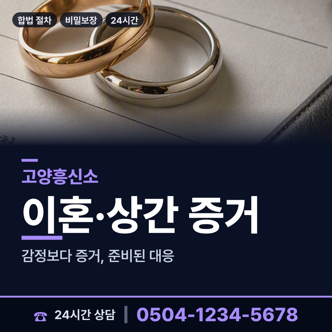 고양 일산1동 예비사위조사 상담 안내