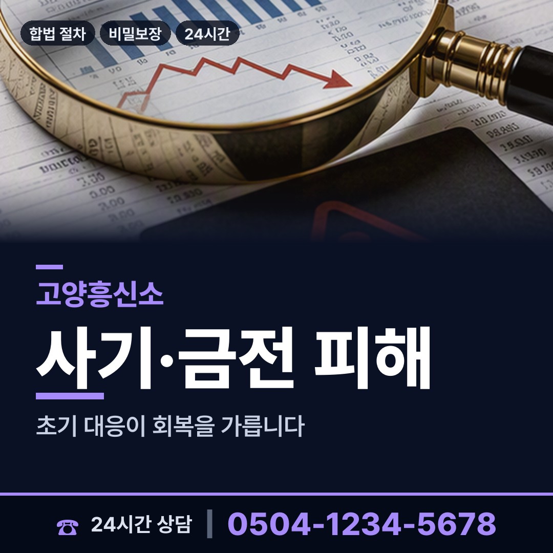 고양 일산1동 탐정사무소 상담 안내