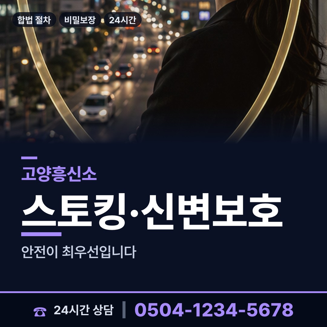 고양 일산1동 배우자행적조사 상담 안내